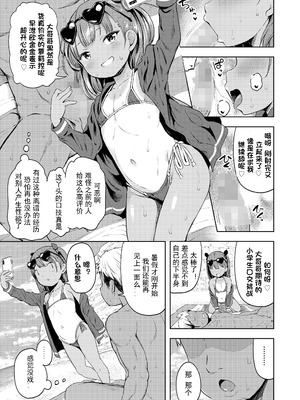 [みさお。] さまかん LOE 〜海で出会った女の子〜 (COMIC LOE VOL.22 Bi02)｜〜海边邂逅的女孩〜 [砂狼天团汉化]_10