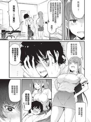 [ナスムスビム] 小鳥遊先生は恋がしたい (COMIC BAVEL 2025年12月号)｜小鳥遊老師想談戀愛 [中国翻訳] [無修正] [DL版]_03