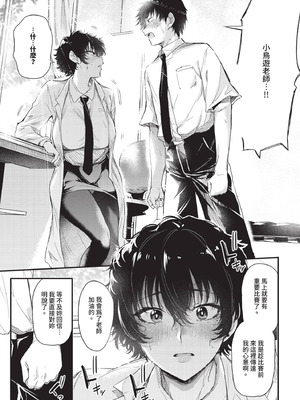 [ナスムスビム] 小鳥遊先生は恋がしたい (COMIC BAVEL 2025年12月号)｜小鳥遊老師想談戀愛 [中国翻訳] [無修正] [DL版]_07