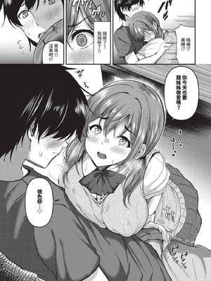 [ヲナヲ] 姉の居ぬ間にハメたくて (COMIC BAVEL 2025年12月号)｜想趁姊姊不在時和他做愛 [中国翻訳] [無修正] [DL版]_05