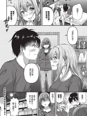 [ヲナヲ] 姉の居ぬ間にハメたくて (COMIC BAVEL 2025年12月号)｜想趁姊姊不在時和他做愛 [中国翻訳] [無修正] [DL版]_24