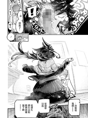 [山草遊] でっかいは可愛い! (コミックホットミルク 2025年12月号) [中国翻訳] [DL版]_10