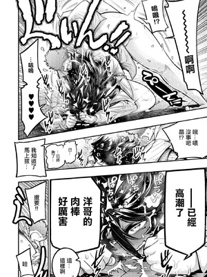 [山草遊] でっかいは可愛い! (コミックホットミルク 2025年12月号) [中国翻訳] [DL版]_20