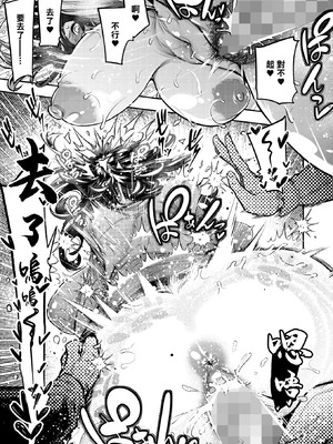 [山草遊] でっかいは可愛い! (コミックホットミルク 2025年12月号) [中国翻訳] [DL版]_23