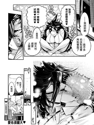 [山草遊] でっかいは可愛い! (コミックホットミルク 2025年12月号) [中国翻訳] [DL版]_32