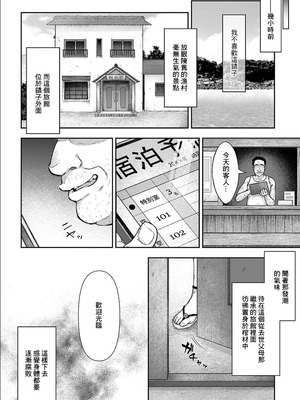 [桐野いつき] 寝取り旅館 ～ドクズおじさんのネトネトしつこい美少女凌辱～ 1-10｜寝取的旅館 ～人渣大叔的堅持不懈的美少女凌辱～ 1-10 [中国翻訳]_01_06_pxqy