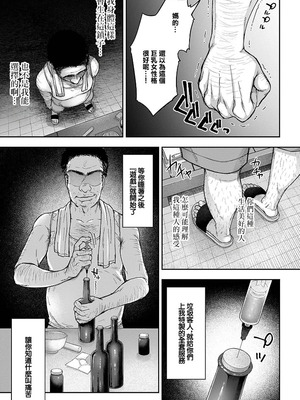 [桐野いつき] 寝取り旅館 ～ドクズおじさんのネトネトしつこい美少女凌辱～ 1-10｜寝取的旅館 ～人渣大叔的堅持不懈的美少女凌辱～ 1-10 [中国翻訳]_01_11_fbfh