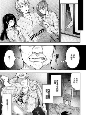 [桐野いつき] 寝取り旅館 ～ドクズおじさんのネトネトしつこい美少女凌辱～ 1-10｜寝取的旅館 ～人渣大叔的堅持不懈的美少女凌辱～ 1-10 [中国翻訳]_01_15_efgl