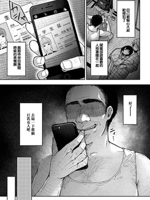 [桐野いつき] 寝取り旅館 ～ドクズおじさんのネトネトしつこい美少女凌辱～ 1-10｜寝取的旅館 ～人渣大叔的堅持不懈的美少女凌辱～ 1-10 [中国翻訳]_03_05_wyfm