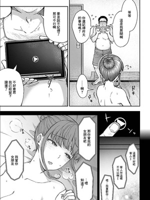 [桐野いつき] 寝取り旅館 ～ドクズおじさんのネトネトしつこい美少女凌辱～ 1-10｜寝取的旅館 ～人渣大叔的堅持不懈的美少女凌辱～ 1-10 [中国翻訳]_03_07_lupc