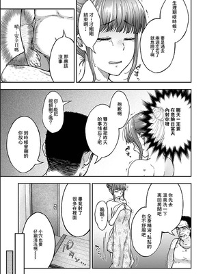 [桐野いつき] 寝取り旅館 ～ドクズおじさんのネトネトしつこい美少女凌辱～ 1-10｜寝取的旅館 ～人渣大叔的堅持不懈的美少女凌辱～ 1-10 [中国翻訳]_03_11_plcx