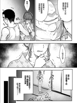 [桐野いつき] 寝取り旅館 ～ドクズおじさんのネトネトしつこい美少女凌辱～ 1-10｜寝取的旅館 ～人渣大叔的堅持不懈的美少女凌辱～ 1-10 [中国翻訳]_04_15_myep