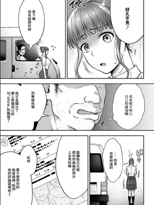 [桐野いつき] 寝取り旅館 ～ドクズおじさんのネトネトしつこい美少女凌辱～ 1-10｜寝取的旅館 ～人渣大叔的堅持不懈的美少女凌辱～ 1-10 [中国翻訳]_04_17_oxsl