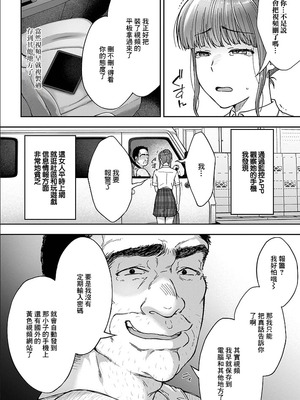 [桐野いつき] 寝取り旅館 ～ドクズおじさんのネトネトしつこい美少女凌辱～ 1-10｜寝取的旅館 ～人渣大叔的堅持不懈的美少女凌辱～ 1-10 [中国翻訳]_04_18_asbo