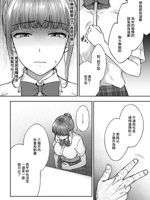[桐野いつき] 寝取り旅館 ～ドクズおじさんのネトネトしつこい美少女凌辱～ 1-10｜寝取的旅館 ～人渣大叔的堅持不懈的美少女凌辱～ 1-10 [中国翻訳]_04_20_cpws