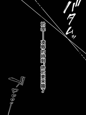 [桐野いつき] 寝取り旅館 ～ドクズおじさんのネトネトしつこい美少女凌辱～ 1-10｜寝取的旅館 ～人渣大叔的堅持不懈的美少女凌辱～ 1-10 [中国翻訳]_04_22_sfsx