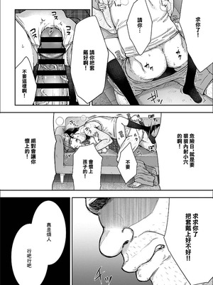 [桐野いつき] 寝取り旅館 ～ドクズおじさんのネトネトしつこい美少女凌辱～ 1-10｜寝取的旅館 ～人渣大叔的堅持不懈的美少女凌辱～ 1-10 [中国翻訳]_05_08_bkjb