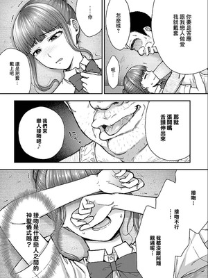 [桐野いつき] 寝取り旅館 ～ドクズおじさんのネトネトしつこい美少女凌辱～ 1-10｜寝取的旅館 ～人渣大叔的堅持不懈的美少女凌辱～ 1-10 [中国翻訳]_05_10_xsla