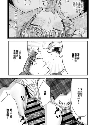 [桐野いつき] 寝取り旅館 ～ドクズおじさんのネトネトしつこい美少女凌辱～ 1-10｜寝取的旅館 ～人渣大叔的堅持不懈的美少女凌辱～ 1-10 [中国翻訳]_05_11_xxmx