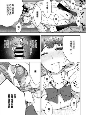 [桐野いつき] 寝取り旅館 ～ドクズおじさんのネトネトしつこい美少女凌辱～ 1-10｜寝取的旅館 ～人渣大叔的堅持不懈的美少女凌辱～ 1-10 [中国翻訳]_05_17_makt