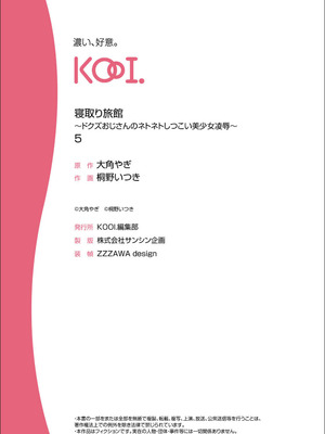 [桐野いつき] 寝取り旅館 ～ドクズおじさんのネトネトしつこい美少女凌辱～ 1-10｜寝取的旅館 ～人渣大叔的堅持不懈的美少女凌辱～ 1-10 [中国翻訳]_05_27_hfgs