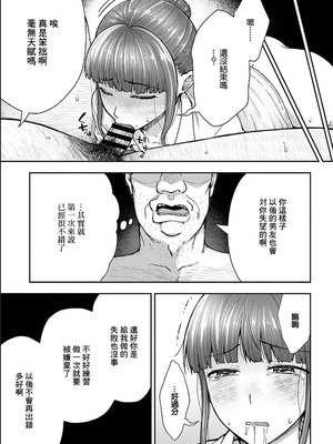 [桐野いつき] 寝取り旅館 ～ドクズおじさんのネトネトしつこい美少女凌辱～ 1-10｜寝取的旅館 ～人渣大叔的堅持不懈的美少女凌辱～ 1-10 [中国翻訳]_06_11_glau