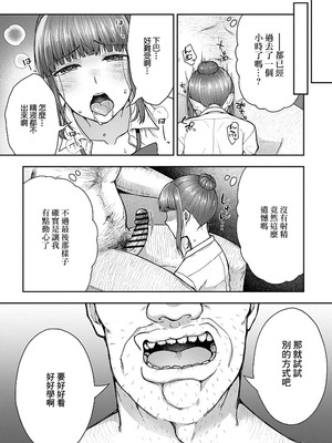 [桐野いつき] 寝取り旅館 ～ドクズおじさんのネトネトしつこい美少女凌辱～ 1-10｜寝取的旅館 ～人渣大叔的堅持不懈的美少女凌辱～ 1-10 [中国翻訳]_06_14_qxup