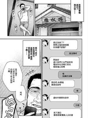 [桐野いつき] 寝取り旅館 ～ドクズおじさんのネトネトしつこい美少女凌辱～ 1-10｜寝取的旅館 ～人渣大叔的堅持不懈的美少女凌辱～ 1-10 [中国翻訳]_07_03_npnb