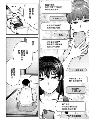 [桐野いつき] 寝取り旅館 ～ドクズおじさんのネトネトしつこい美少女凌辱～ 1-10｜寝取的旅館 ～人渣大叔的堅持不懈的美少女凌辱～ 1-10 [中国翻訳]_07_04_oeye