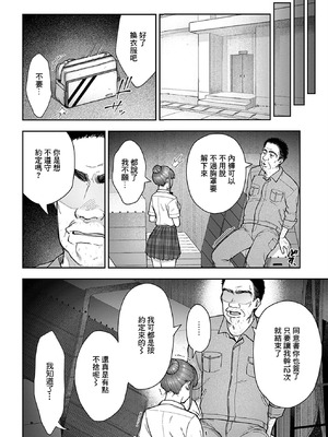 [桐野いつき] 寝取り旅館 ～ドクズおじさんのネトネトしつこい美少女凌辱～ 1-10｜寝取的旅館 ～人渣大叔的堅持不懈的美少女凌辱～ 1-10 [中国翻訳]_07_12_vtff