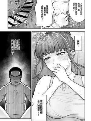 [桐野いつき] 寝取り旅館 ～ドクズおじさんのネトネトしつこい美少女凌辱～ 1-10｜寝取的旅館 ～人渣大叔的堅持不懈的美少女凌辱～ 1-10 [中国翻訳]_07_27_mvsn