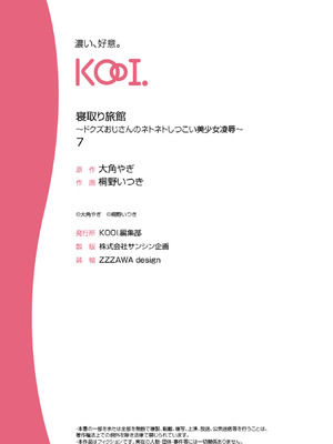 [桐野いつき] 寝取り旅館 ～ドクズおじさんのネトネトしつこい美少女凌辱～ 1-10｜寝取的旅館 ～人渣大叔的堅持不懈的美少女凌辱～ 1-10 [中国翻訳]_07_32_qksk