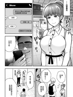 [桐野いつき] 寝取り旅館 ～ドクズおじさんのネトネトしつこい美少女凌辱～ 1-10｜寝取的旅館 ～人渣大叔的堅持不懈的美少女凌辱～ 1-10 [中国翻訳]_08_02_mbcg