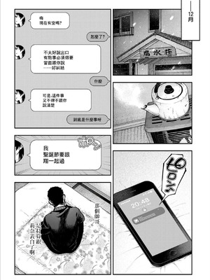 [桐野いつき] 寝取り旅館 ～ドクズおじさんのネトネトしつこい美少女凌辱～ 1-10｜寝取的旅館 ～人渣大叔的堅持不懈的美少女凌辱～ 1-10 [中国翻訳]_09_24_wgno