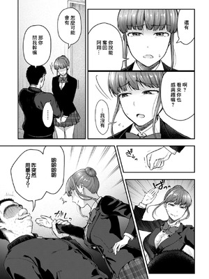 [桐野いつき] 寝取り旅館 ～ドクズおじさんのネトネトしつこい美少女凌辱～ 1-10｜寝取的旅館 ～人渣大叔的堅持不懈的美少女凌辱～ 1-10 [中国翻訳]_10_03_jgdi