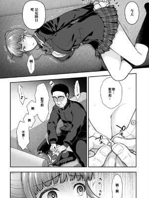 [桐野いつき] 寝取り旅館 ～ドクズおじさんのネトネトしつこい美少女凌辱～ 1-10｜寝取的旅館 ～人渣大叔的堅持不懈的美少女凌辱～ 1-10 [中国翻訳]_10_06_dbuo