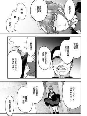 [桐野いつき] 寝取り旅館 ～ドクズおじさんのネトネトしつこい美少女凌辱～ 1-10｜寝取的旅館 ～人渣大叔的堅持不懈的美少女凌辱～ 1-10 [中国翻訳]_10_07_irej