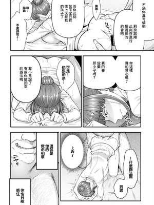 [桐野いつき] 寝取り旅館 ～ドクズおじさんのネトネトしつこい美少女凌辱～ 1-10｜寝取的旅館 ～人渣大叔的堅持不懈的美少女凌辱～ 1-10 [中国翻訳]_10_20_qcph