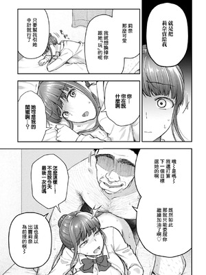 [桐野いつき] 寝取り旅館 ～ドクズおじさんのネトネトしつこい美少女凌辱～ 1-10｜寝取的旅館 ～人渣大叔的堅持不懈的美少女凌辱～ 1-10 [中国翻訳]_10_21_eogs