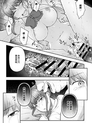 [桐野いつき] 寝取り旅館 ～ドクズおじさんのネトネトしつこい美少女凌辱～ 1-10｜寝取的旅館 ～人渣大叔的堅持不懈的美少女凌辱～ 1-10 [中国翻訳]_10_28_kese