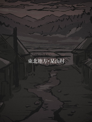 [つちのこしぐれ (monae)]どこからどうみても攻略対象外なNPCと子作りお嫁さんH～因習村の入り口で手毬唄歌ってる双子編～(DL版)_002