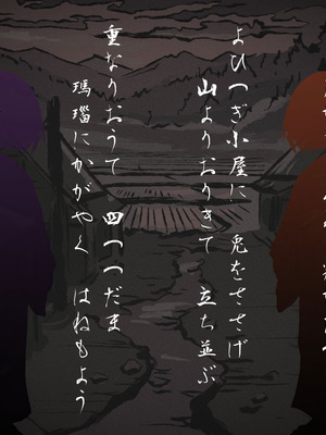 [つちのこしぐれ (monae)]どこからどうみても攻略対象外なNPCと子作りお嫁さんH～因習村の入り口で手毬唄歌ってる双子編～(DL版)_010