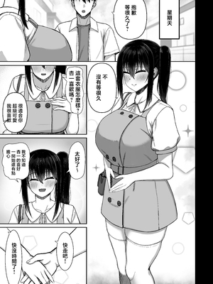 [人間未満 (次第高)] 純愛いちゃらぶどすけべイトメイト♥イトメイト2 [中国翻訳]_2007