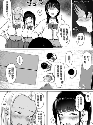 [こどもとこども (いたちまき)] ぼっちの俺が巨乳ギャル3人に誘惑されてる件〜3人同時に俺をとり合うハーレム編〜 [中国翻訳]_005