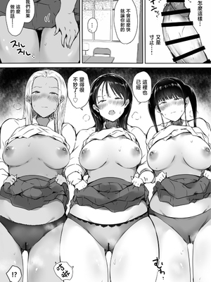 [こどもとこども (いたちまき)] ぼっちの俺が巨乳ギャル3人に誘惑されてる件〜3人同時に俺をとり合うハーレム編〜 [中国翻訳]_015