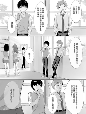 [P：P (おりょう)]クラスの清楚な委員長とヤリ友になった話 1~2[中国翻訳][無修正、有修正][DL版]_004