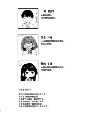 [P：P (おりょう)]クラスの清楚な委員長とヤリ友になった話 1~2[中国翻訳][無修正、有修正][DL版]_062