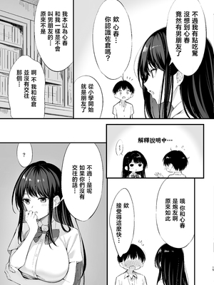 [P：P (おりょう)]クラスの清楚な委員長とヤリ友になった話 1~2[中国翻訳][無修正、有修正][DL版]_073