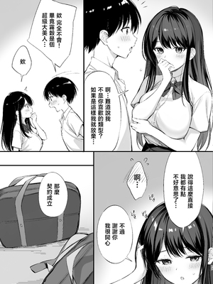 [P：P (おりょう)]クラスの清楚な委員長とヤリ友になった話 1~2[中国翻訳][無修正、有修正][DL版]_075