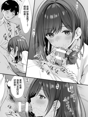 [P：P (おりょう)]クラスの清楚な委員長とヤリ友になった話 1~2[中国翻訳][無修正、有修正][DL版]_114